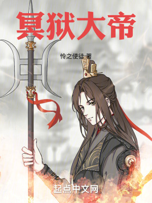 冥狱大帝最新章节