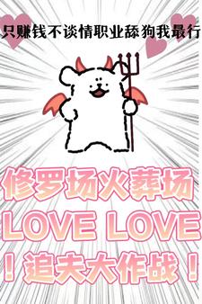 只赚钱不谈情,职业舔狗我最行!最新章节 只赚钱不谈情,职业舔狗我最行!最新章节