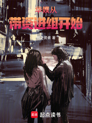 华娱从带资进组开始最新章节 华娱从带资进组开始最新章节