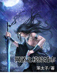 网游之模拟城市