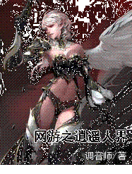 网游之逍遥人界