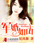 老婆，军婚如山