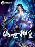 绝世神皇最新章节 绝世神皇最新章节