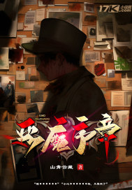 恶魔序章最新章节 恶魔序章最新章节