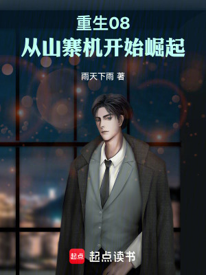 重生08:从山寨机开始崛起最新章节 重生08:从山寨机开始崛起最新章节