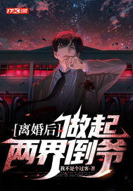 离婚后，做起两界倒爷最新章节