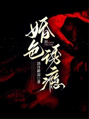 婚色诱瘾最新章节 婚色诱瘾最新章节