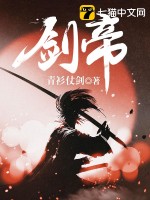剑帝最新章节 剑帝最新章节