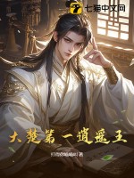 大楚第一逍遥王最新章节 大楚第一逍遥王最新章节