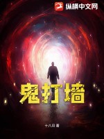 鬼打墙最新章节