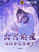 出宫前夜,疯批帝王后悔了最新章节 出宫前夜,疯批帝王后悔了最新章节
