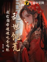 乱世饥荒:我打猎带嫂嫂吃香喝辣最新章节 乱世饥荒:我打猎带嫂嫂吃香喝辣最新章节