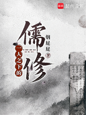 一人之下的儒修最新章节 一人之下的儒修最新章节