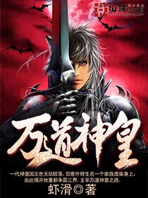 万道神皇最新章节