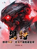 奥特:掠夺词条!开局升格黑暗皇帝!最新章节 奥特:掠夺词条!开局升格黑暗皇帝!最新章节