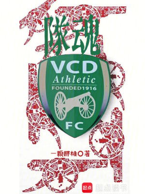 队魂最新章节 队魂最新章节