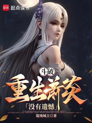 斗破:三年斗皇,五年斗尊最新章节 斗破:三年斗皇,五年斗尊最新章节