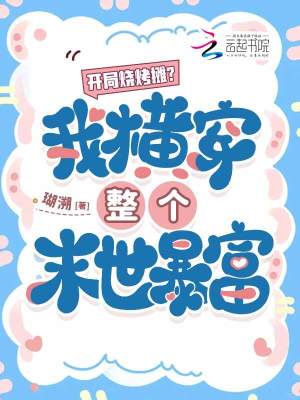 开局烧烤摊?我横穿整个末世暴富最新章节 开局烧烤摊?我横穿整个末世暴富最新章节