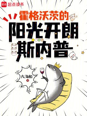 霍格沃茨的阳光开朗斯内普最新章节