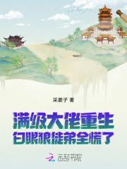 满级大佬重生,白眼狼徒弟全慌了最新章节 满级大佬重生,白眼狼徒弟全慌了最新章节