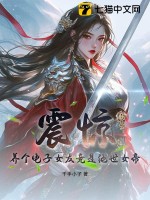 震惊,养个电子女友竟是绝世女帝!最新章节 震惊,养个电子女友竟是绝世女帝!最新章节