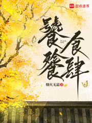 饕餮食肆最新章节 饕餮食肆最新章节