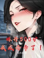 炼丹500炉,我成丹帝了!最新章节 炼丹500炉,我成丹帝了!最新章节