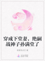 穿成下堂妻,绝嗣战神子孙满堂了最新章节 穿成下堂妻,绝嗣战神子孙满堂了最新章节