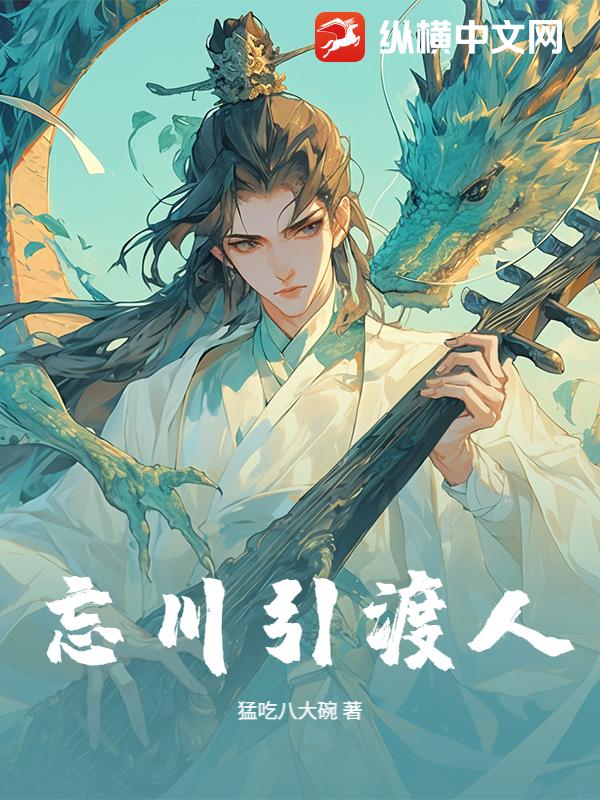 忘川引渡人最新章节 忘川引渡人最新章节