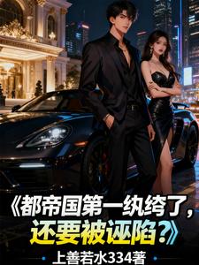 都帝国第一纨绔了,还要被诬陷?最新章节 都帝国第一纨绔了,还要被诬陷?最新章节