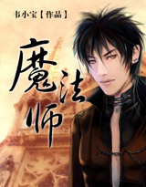 魔法师