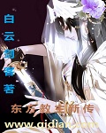 东方教主新传