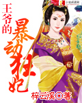 王爷的暴动狂妃【完结】