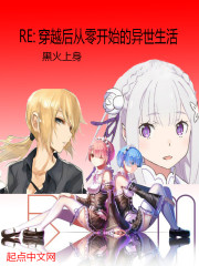穿越后从零开始的异世生活最新章节 穿越后从零开始的异世生活最新章节