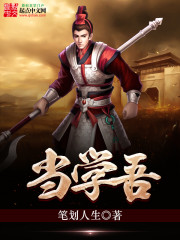 当学吾最新章节 当学吾最新章节