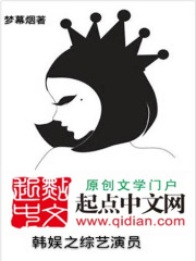 韩娱之综艺演员最新章节 韩娱之综艺演员最新章节