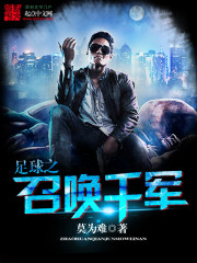 足球之召唤千军最新章节