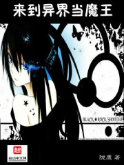 来到异界当魔王最新章节 来到异界当魔王最新章节