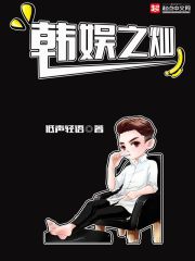 韩娱之灿最新章节 韩娱之灿最新章节