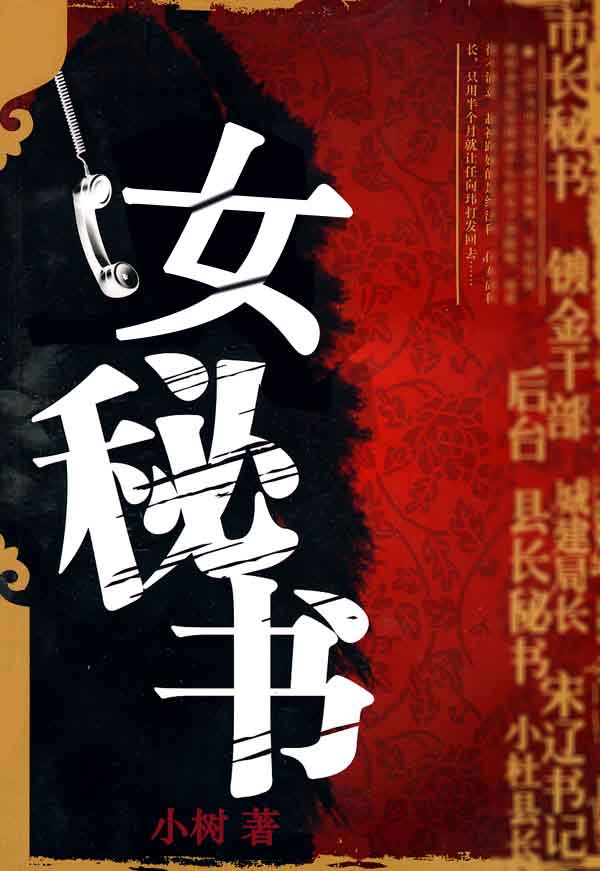 极品女秘书最新章节 极品女秘书最新章节