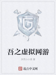 吾之虚拟网游最新章节