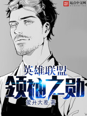 英雄联盟:领袖之勋最新章节 英雄联盟:领袖之勋最新章节