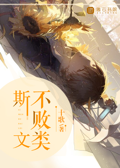 斯文不败类最新章节 斯文不败类最新章节