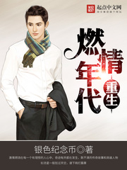 重生燃情年代最新章节 重生燃情年代最新章节