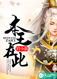 本王在此最新章节