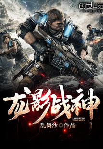 龙影战神最新章节