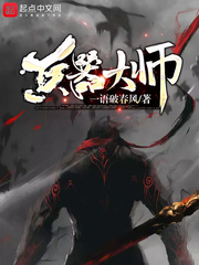 兵器大师最新章节 兵器大师最新章节